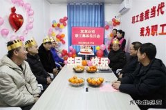  淮北双龙公司：这个生日过得格外暖！