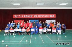 华电铁岭公司：举办“践行二十大 奋进新征程”2023年职工毽球赛