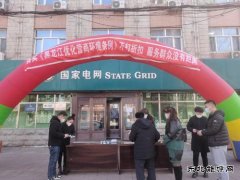 集贤县供电供公司：召开优化“获得电力”营商环境推进会