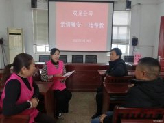 淮北双龙公司：“三违”帮教 对陋习说“不”与安全同行
