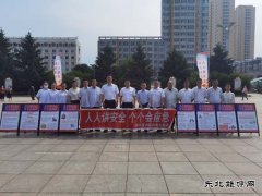 国网宝清县供电公司：扎实走好“安全生产月”每一步
