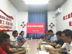 淮北双龙公司：民主恳谈会把准职工思想“脉搏”