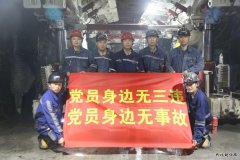 中能袁大滩矿业综采二队党支部：推动主题教育在一线见行见效
