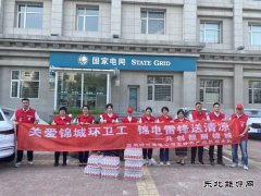 锦州凌河区供电公司：“电力爱心驿站”成为“清凉打卡地”