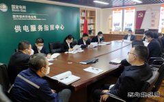 国网锦州供电公司：“四抓实 四体系” 提升精准服务指挥能力