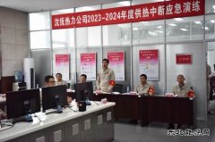 大唐沈抚热力公司：组织开展供热中断突发事件应急演练