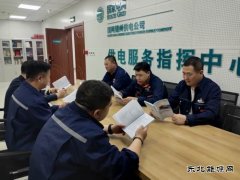 国网锦州供电公司：加强纪律作风教育 提高合规意识