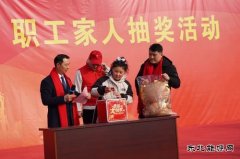 中煤新集板集煤矿：开展无“三违”职工家人抽奖活动