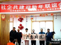 黑龙江水电总厂：举办退休人员社企共建迎新年联谊会