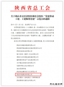 陕西中能煤田喜获陕西省“党建带工建、工建服务党建”示范点荣誉