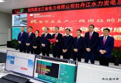 黑龙江水电总厂：视频连线春节保供电工作慰问干部员工 　
