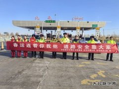  阿勒泰执法支队：护航春运平安路 守护游客放心游