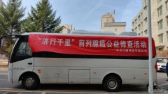 国网义县供电公司：积极参与“济行千里”泌尿系统筛查义诊活动