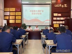 中能袁大滩矿业：党建引领，保障辅助运输安全