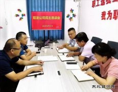 淮北双龙公司：民主恳谈会 听“民声”定“民生” 办“小事”成“