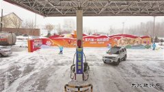 黑龙江销售：备足油品不断供 扫雪除冰保畅通
