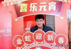大唐锦州热电分公司：欢乐猜灯谜 喜庆闹元宵