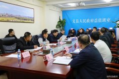 国网锦州供电公司：来义县洽谈项目助力地方电力供应优化