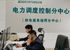 国网牡丹江东宁市供电公司：坚守保电一线 护航五一光明