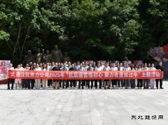密营深处寻初心： 从烽火岁月里汲取企业高质量发展新动能