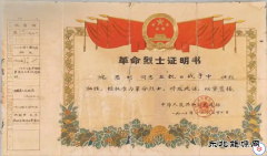 八十八载家国守护：一张烈士证书的归途