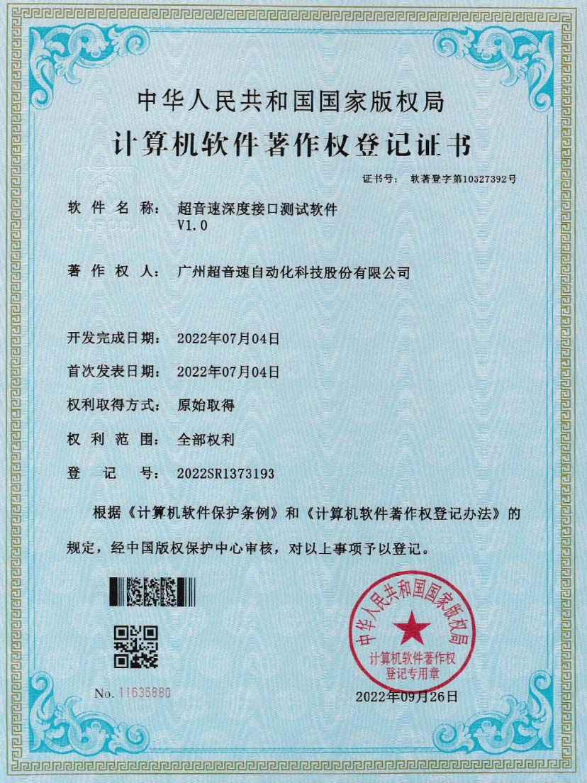 4-BB贝博艾弗森深度接口测试软件V1.0