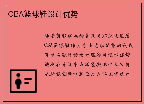 CBA篮球鞋设计优势