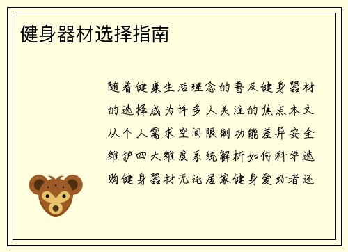 健身器材选择指南