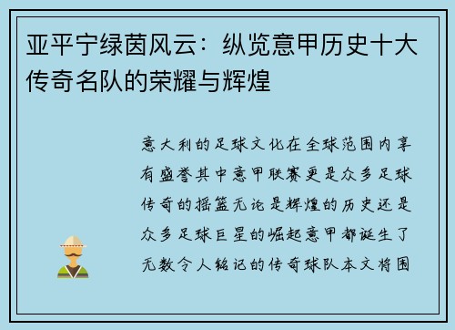 亚平宁绿茵风云：纵览意甲历史十大传奇名队的荣耀与辉煌