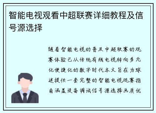 智能电视观看中超联赛详细教程及信号源选择