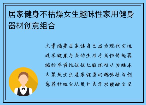 居家健身不枯燥女生趣味性家用健身器材创意组合