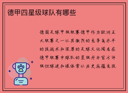 德甲四星级球队有哪些